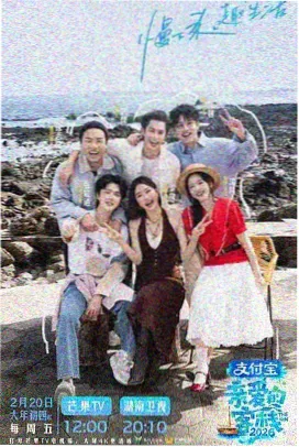 乐队的现场 综艺娱乐海报