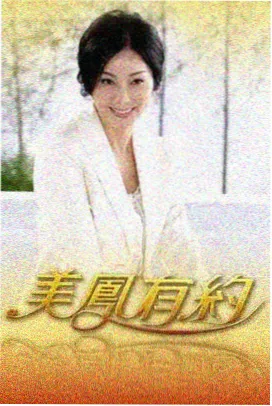 出发吧旅人 旅行综艺海报